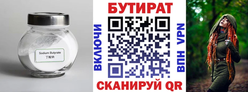 БУТИРАТ BDO  магазин продажи наркотиков  Северск 