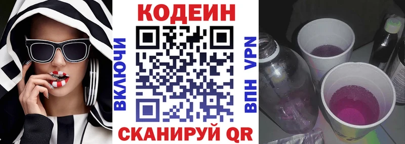 Кодеиновый сироп Lean Purple Drank  где купить наркотик  Северск 